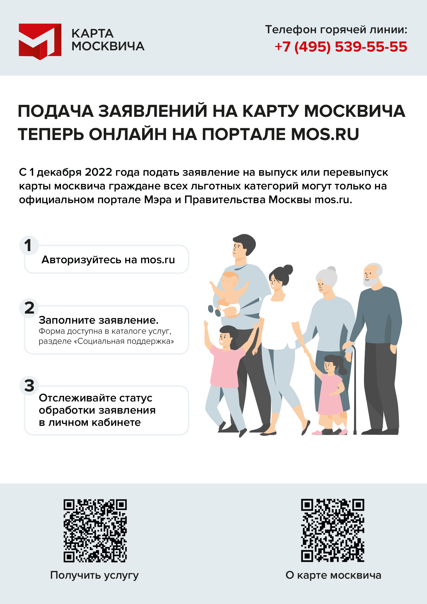 Подача заявлений на карту москвича теперь онлайн на портале mos.ru