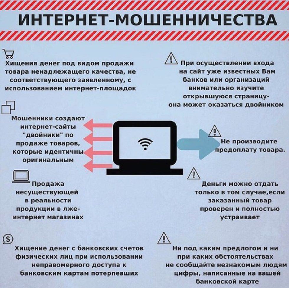 МВД предупреждает 